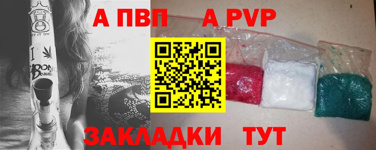 A-PVP крисы CK  Alpha-PVP  Вход с VPN  Биробиджан  Альфа ПВП мука 