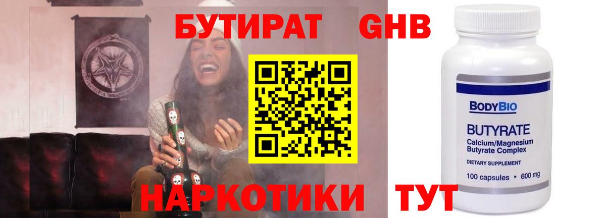БУТИРАТ буратино Биробиджан