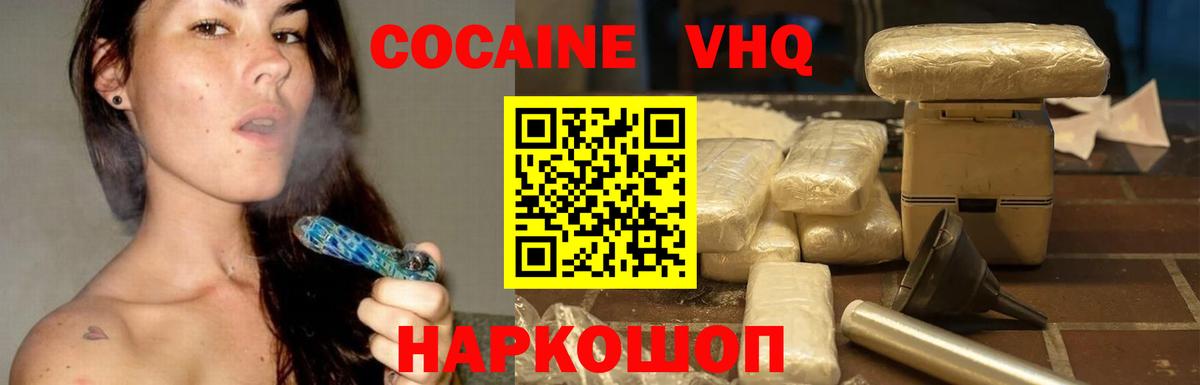 Кокаин Fish Scale Биробиджан