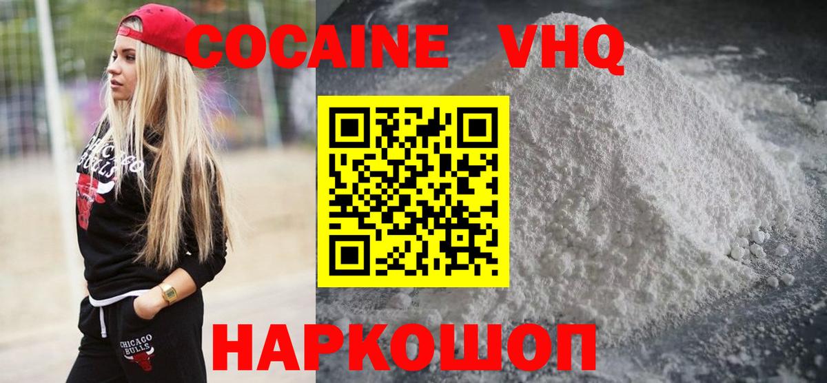 Кокаин Fish Scale  Вход с VPN  Биробиджан  КОКАИН  как найти закладки  COCAIN 97% 