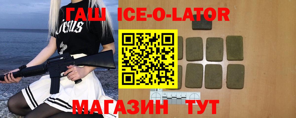 Биробиджан  ГАШ 40% ТГК  Вход с VPN  ГАШ ice o lator 