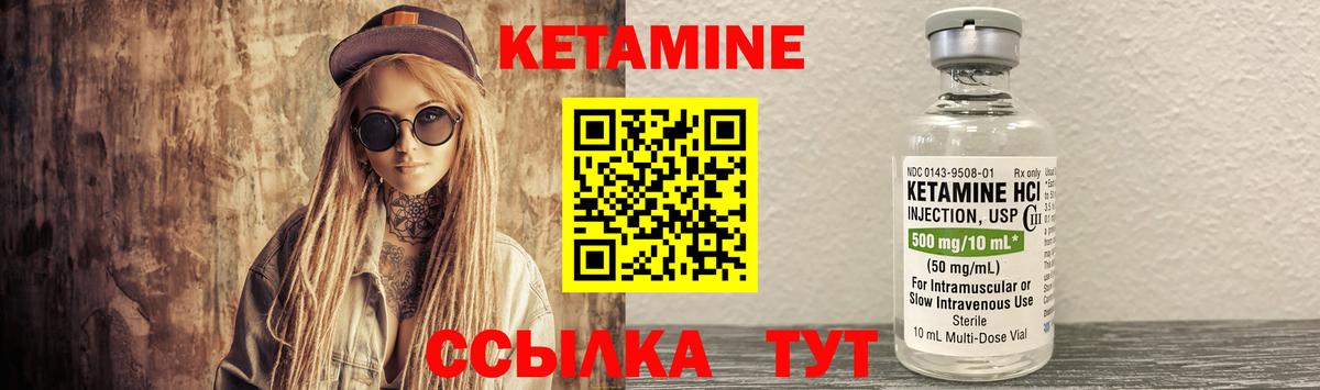 КЕТАМИН ketamine Биробиджан