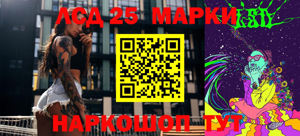 Марки 25I-NBOMe 1500мкг Биробиджан