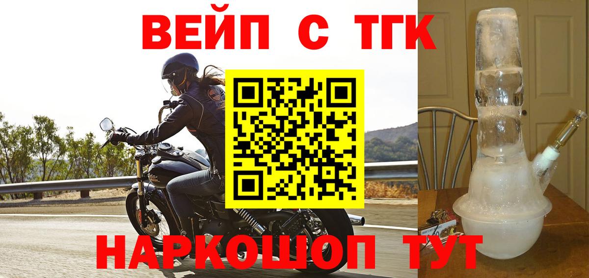 Биробиджан  ТГК концентрат  Дистиллят ТГК жижа  Вход с VPN 