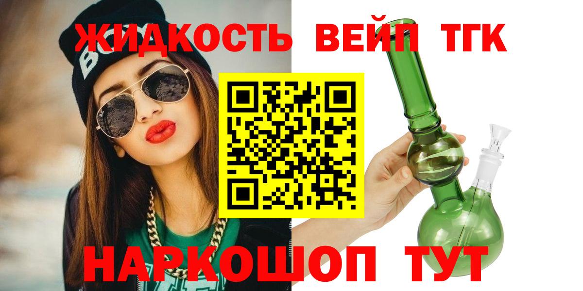 ТГК жижа Биробиджан